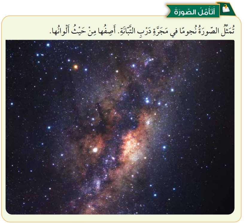 النجوم النجوم